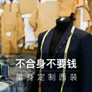 团体/私人定制西服/职业装